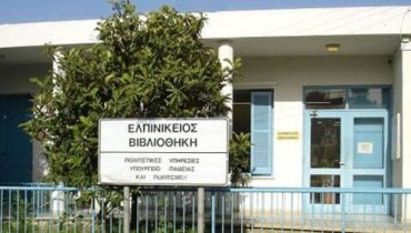 Elpinikeios Library