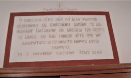 Agiou Fanouriou Chapel, Kakopetria, Nicosia, Cyprus
