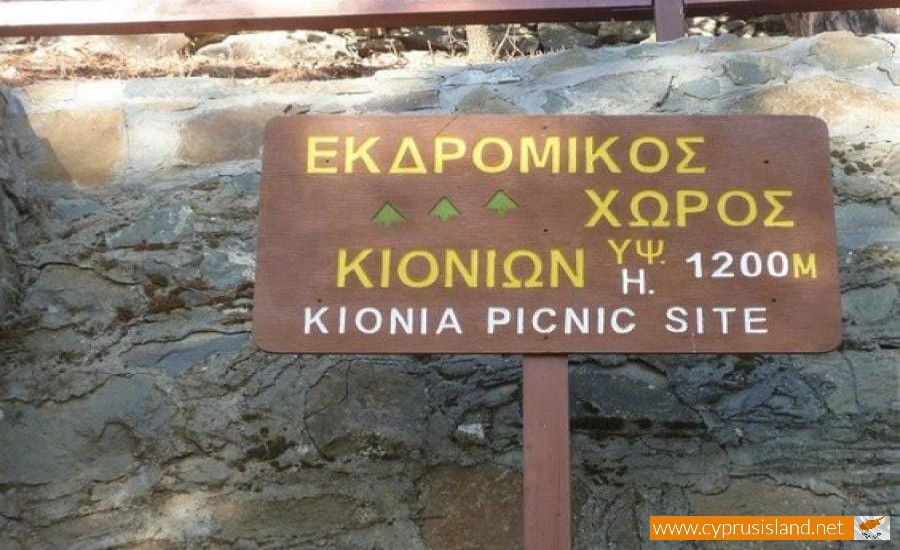 kionia picnic site