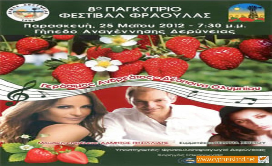 strawberry festival deryneia
