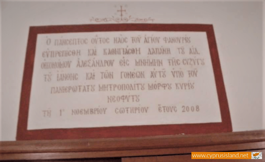 Agiou Fanouriou Chapel, Kakopetria, Nicosia, Cyprus