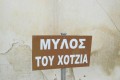 Hodjia Water Mill Museum, Nicosia, Cyprus